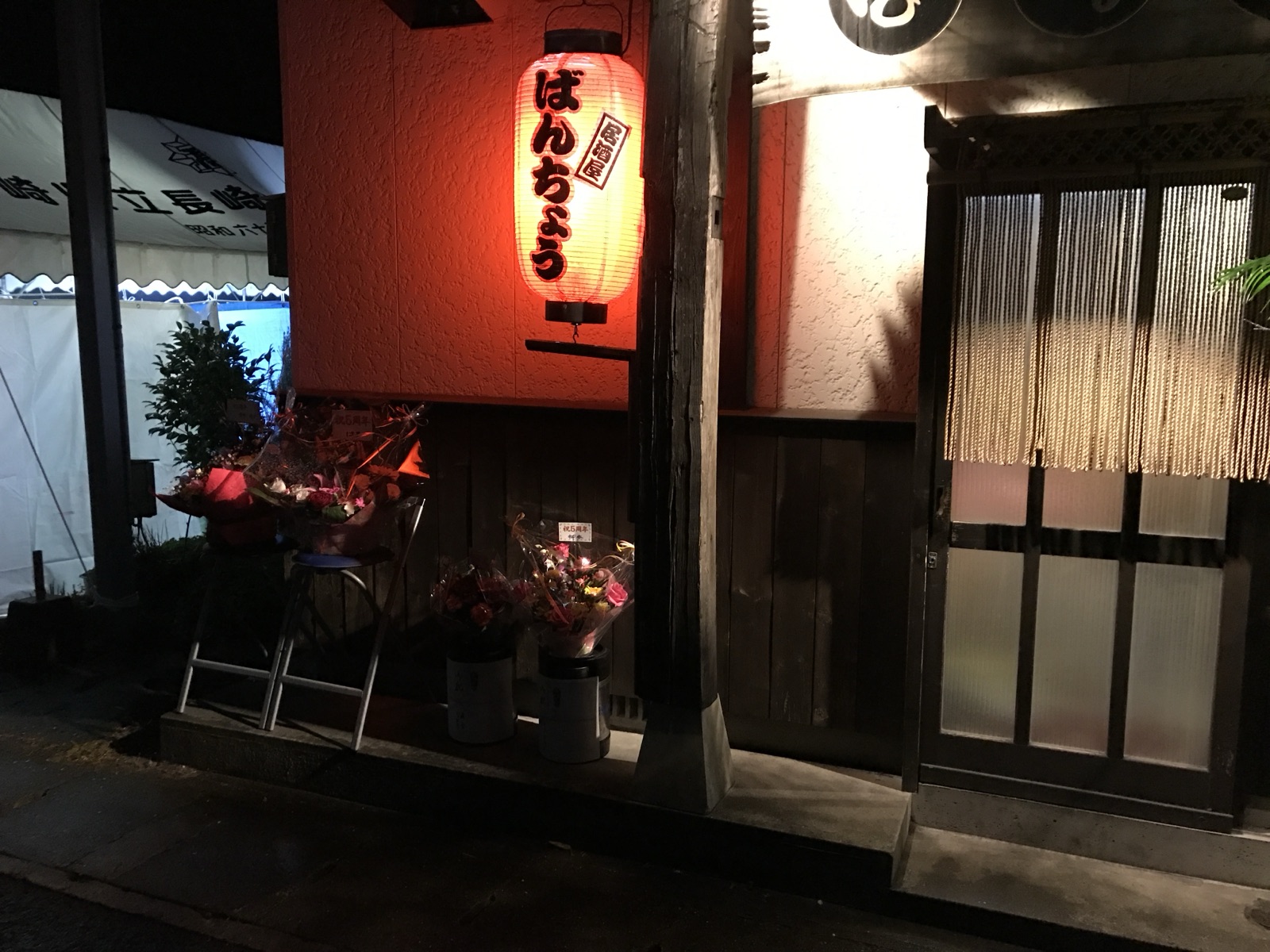 居酒屋 ばんちょう 店構え