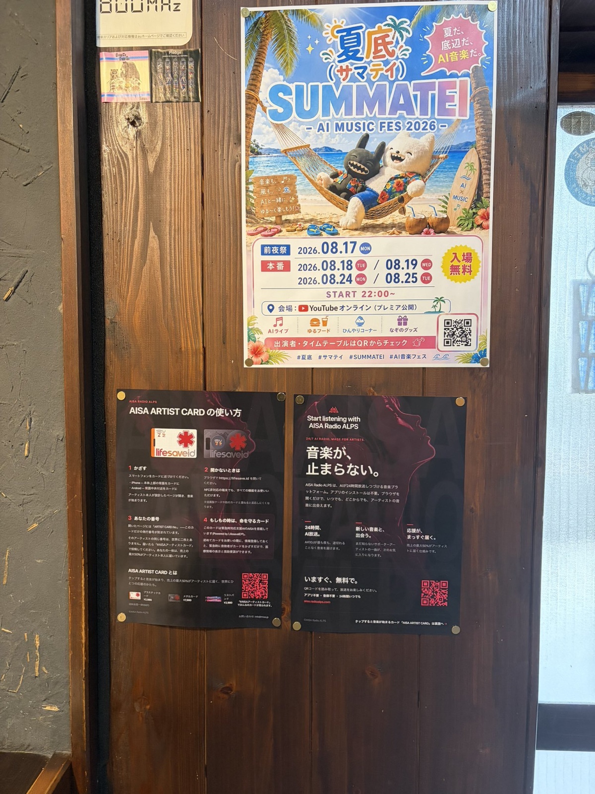 居酒屋 ばんちょうの柱に貼られたAISAのチラシとポスター