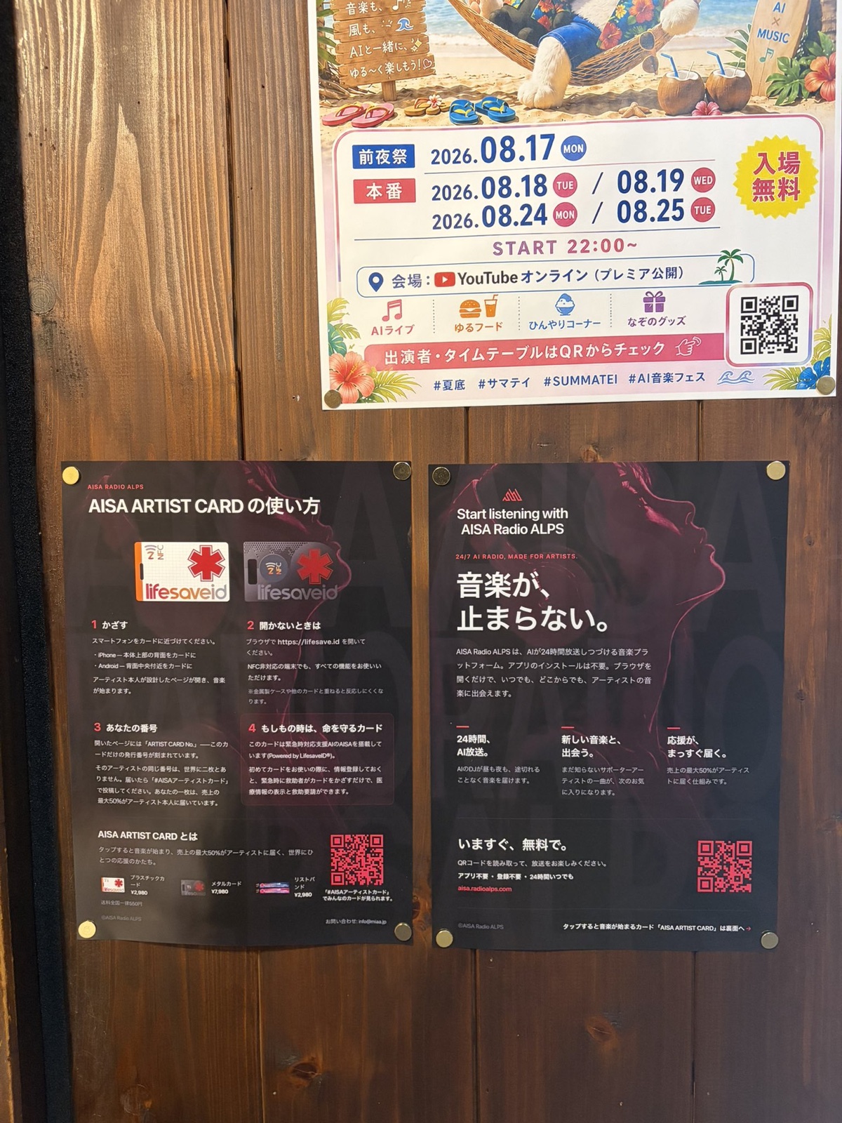 居酒屋 ばんちょうのチラシとSUMMATEIポスターの掲示