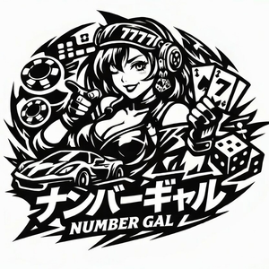 ナンバーギャル