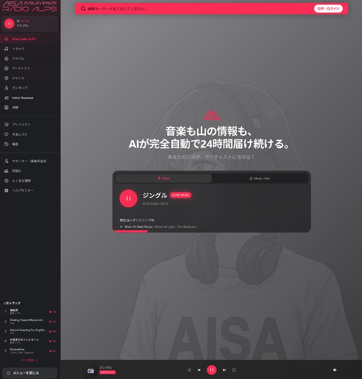 AISA Radio ALPSをサポート！！