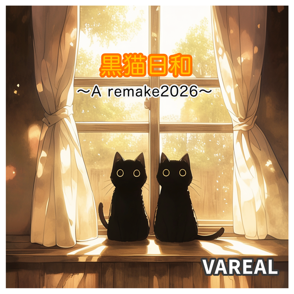 黒猫日和〜A remake 2026〜