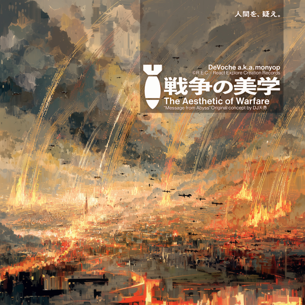 Aesthetics of Warfare / 戦争の美学