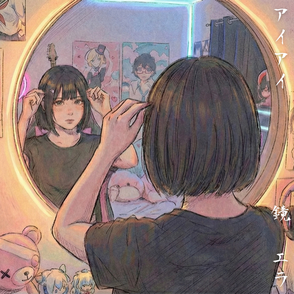 アイアイ