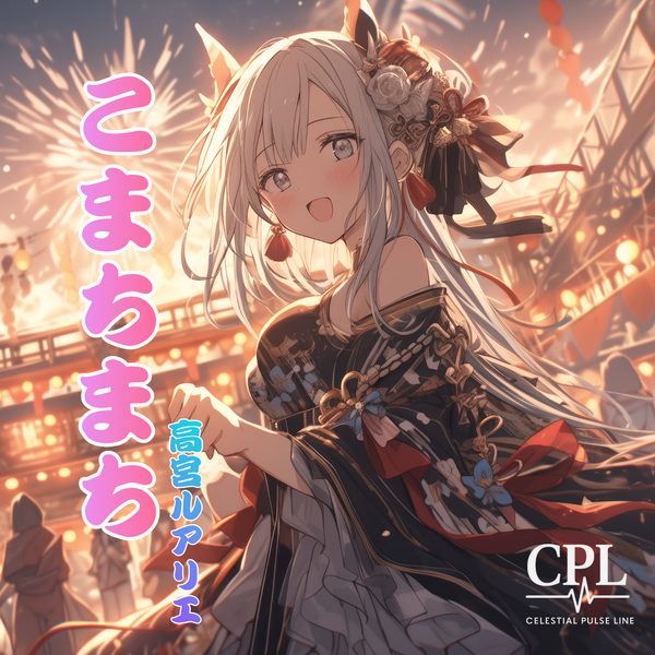 こまちまち