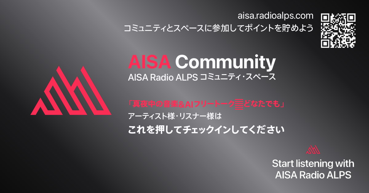 AISA Community チェックイン